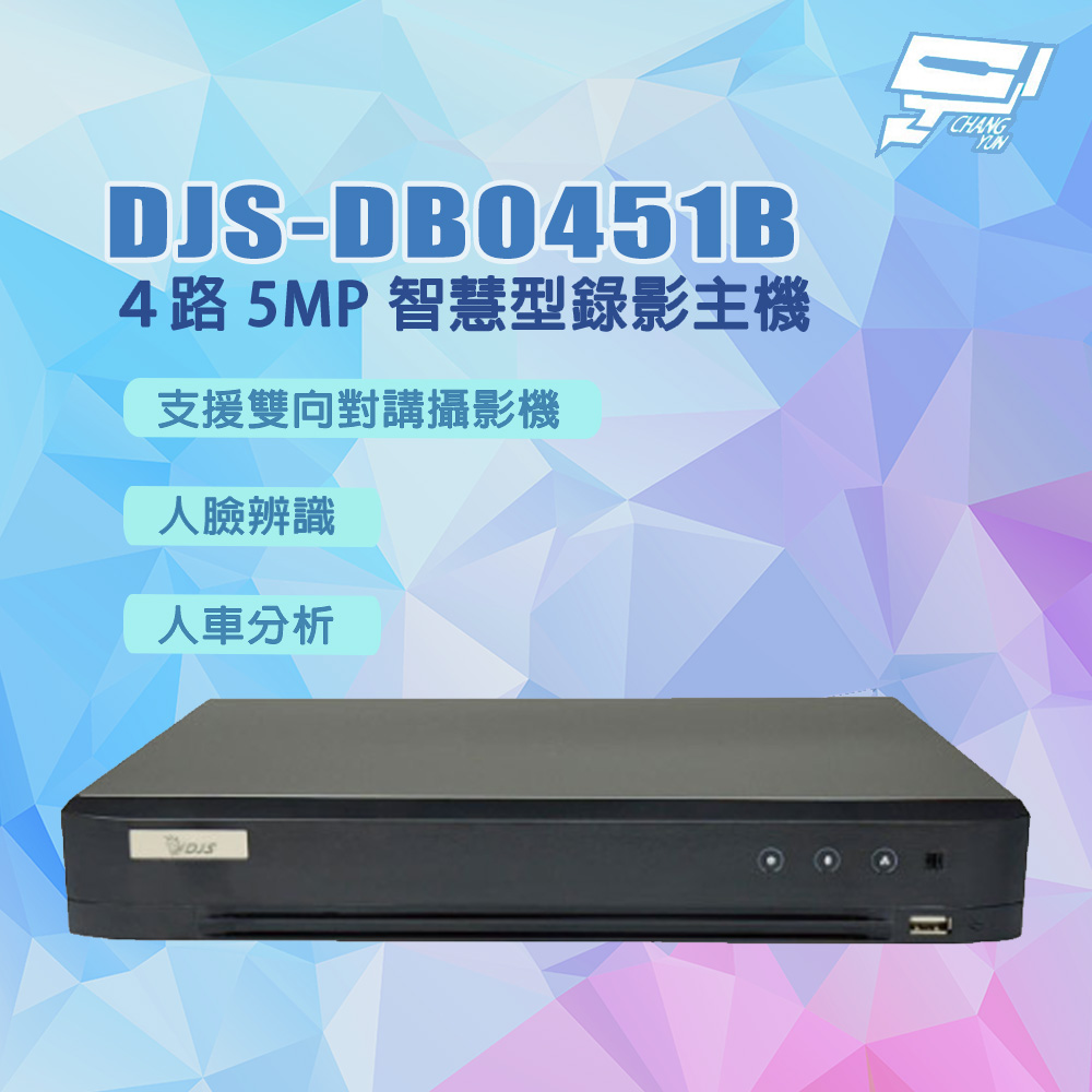 昌運監視器 DJS-DB0451B ４路 5MP 智慧型錄影主機 DVR 含10TB硬碟, , large