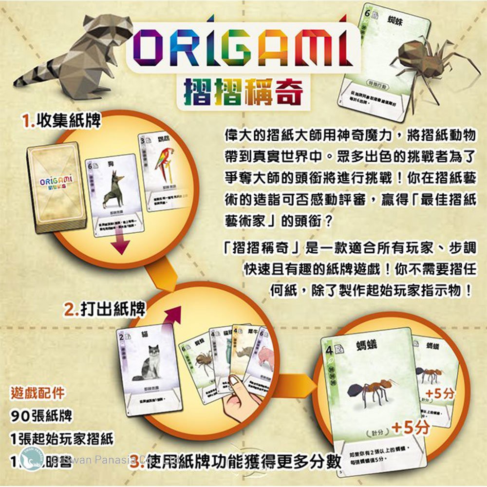 【新天鵝堡桌遊】摺摺稱奇, , large