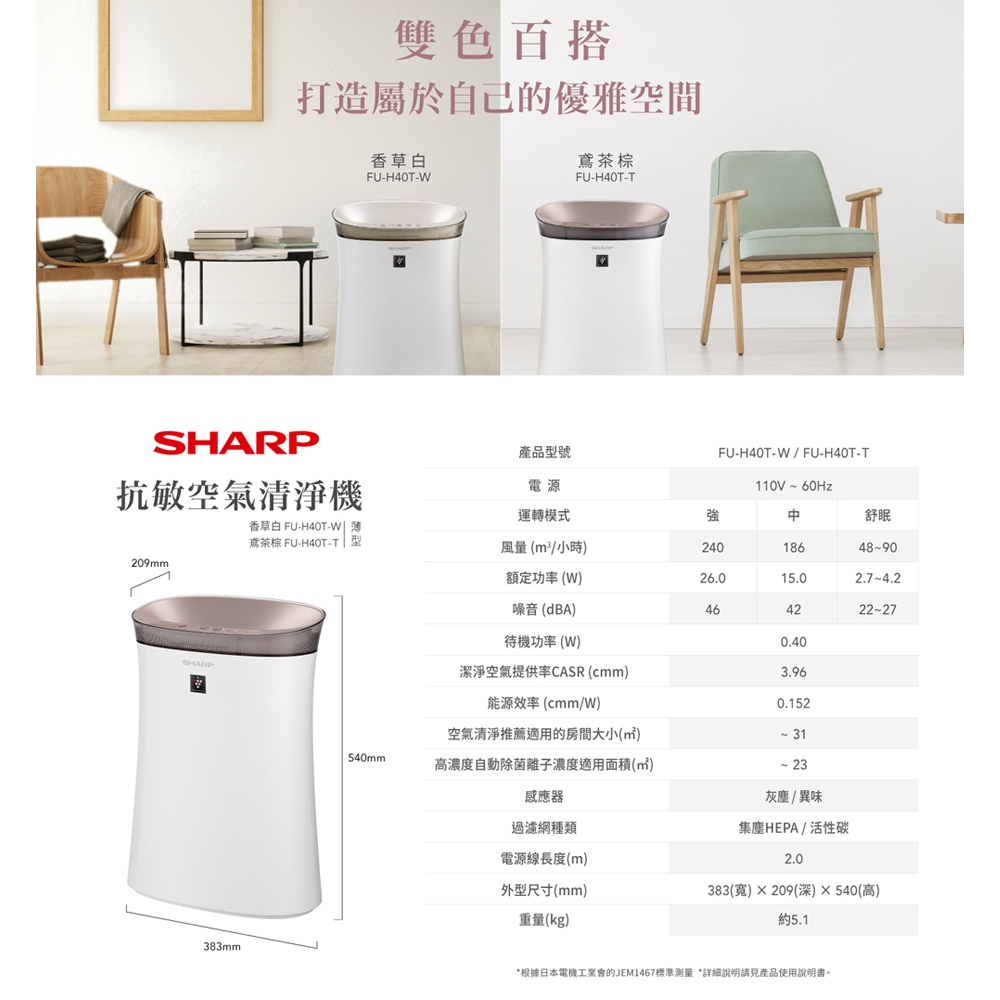 SHARP 9 Pings Auto Sterilization Ion Air Purifier Dark Brown FU-H40T-T, , large