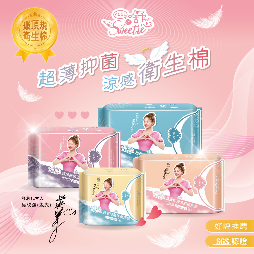 【舒芯】超薄抑菌涼感-加長護墊(18cm/16片*12包), , large