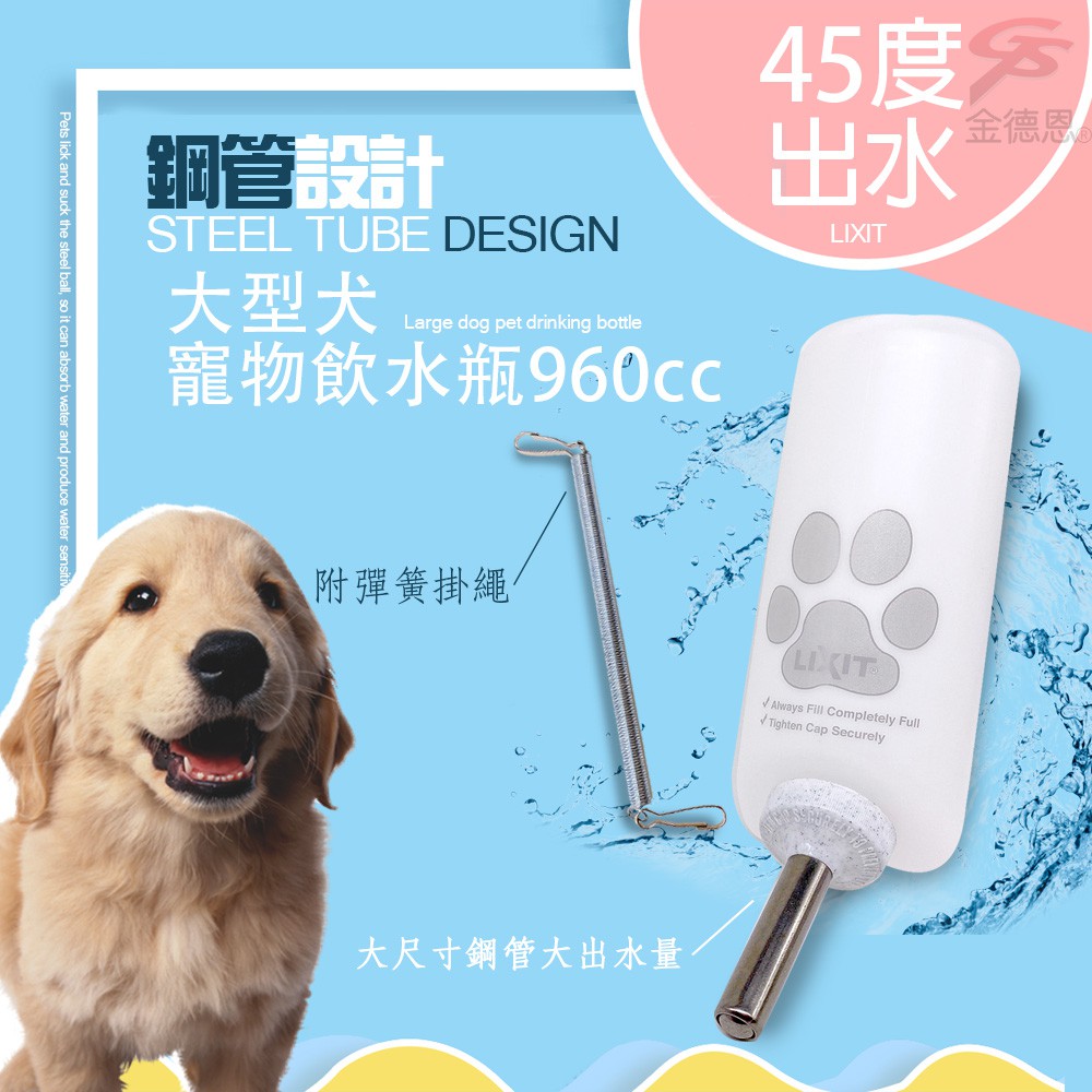 金德恩 GS MALL  美國製造 大型寵物飲水瓶 960cc 鋼管飲水瓶 寵物飲水瓶 LIXIT 飲水瓶 餵食器 寵物用品, , large