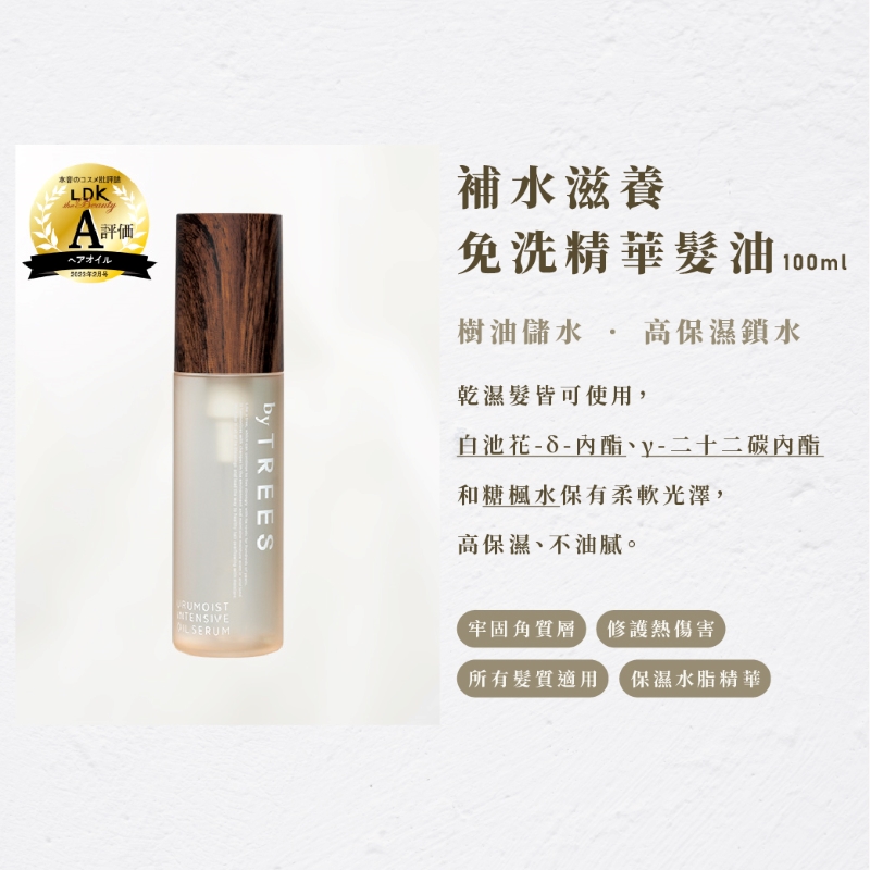【byTREES】補水滋養免洗精華髮油100ml, , large