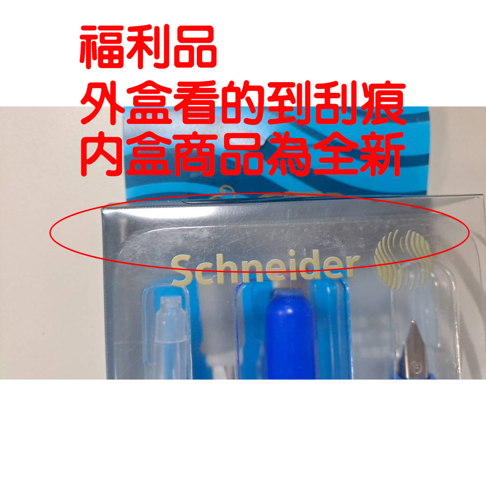 福利品【龍品文創】利百代 施奈德 QQ 短寸鋼筆 -外盒有磨損如圖, , large