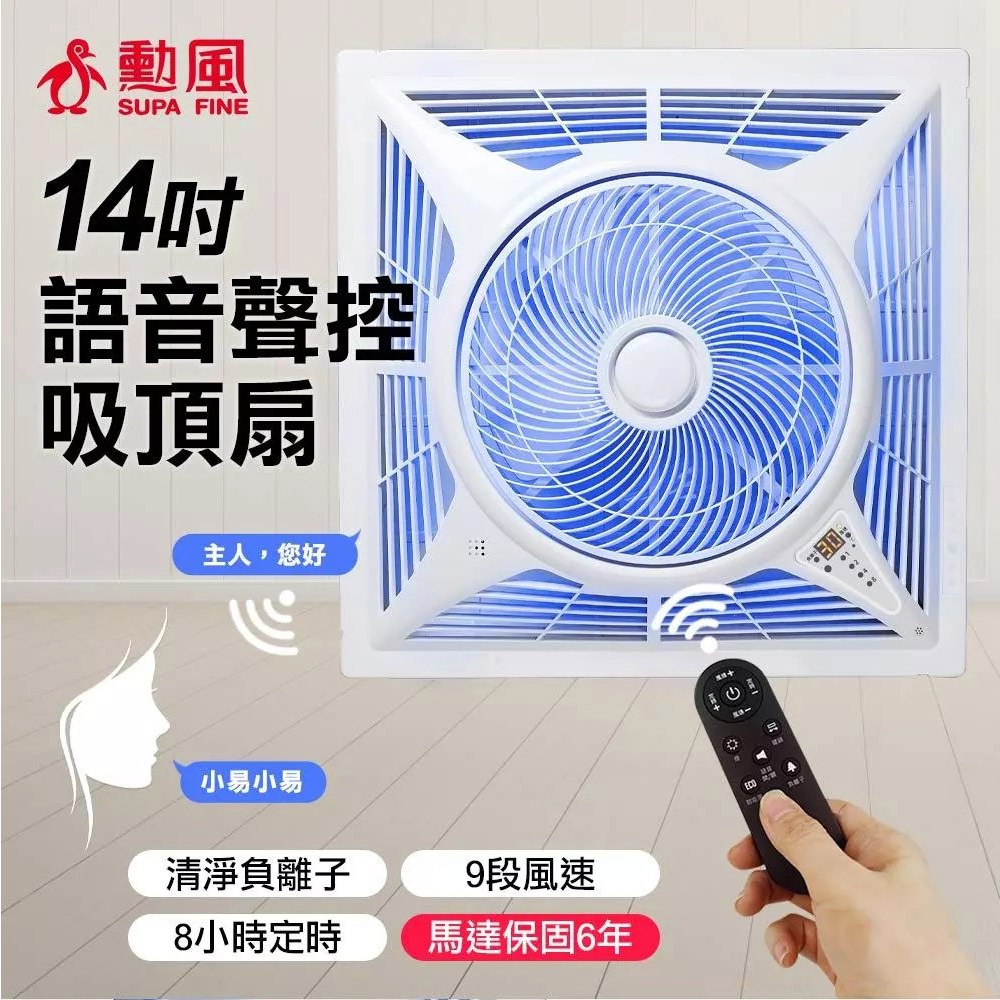 SUPAFINE 勳風 14吋 智能語音變頻風扇 DC吸頂扇 HFB-K7499, , large