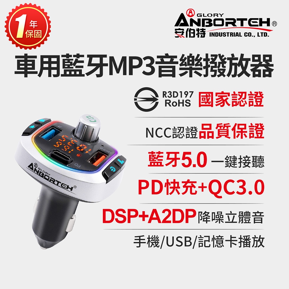 【安伯特】車用藍牙MP3音樂撥放器+快充PD+QC3.0 (國家認證 一年保固) 藍芽播放器 藍芽車充 R3D197, , large