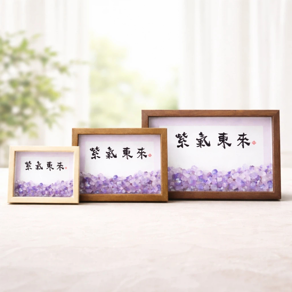 【A&R】招財轉運 紫氣東來開運納福紫水晶擺飾框 小款, , large