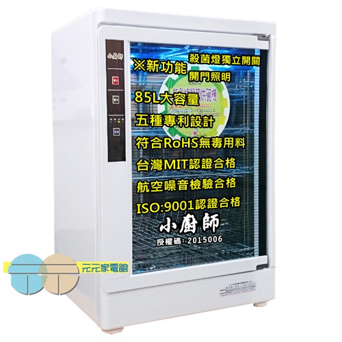 小廚師 四層微電腦紫外線殺菌 烘碗機 TF-900, , large