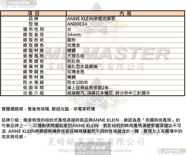 [星晴錶業]AnneKlein手錶,34mm,AN00634粉紅色錶面玫瑰金錶殼玫瑰金色精鋼錶帶款, , large