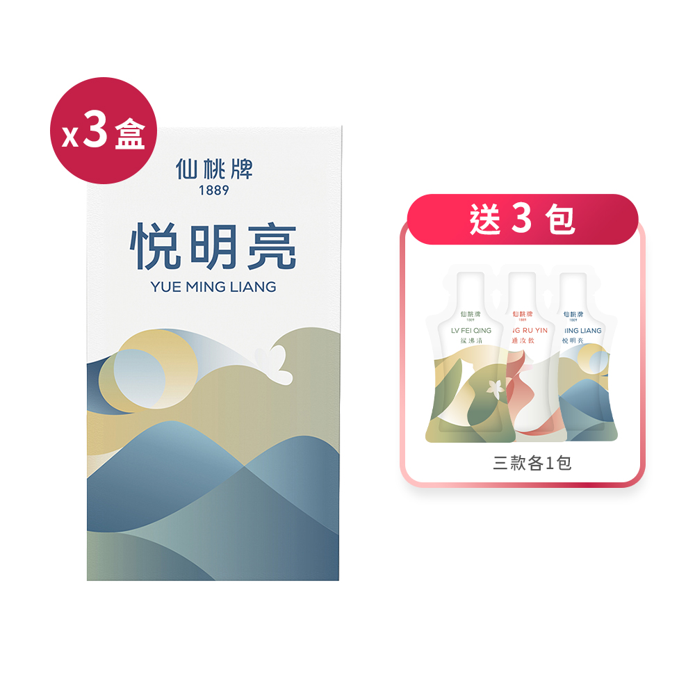 【仙桃牌】悅明亮(10包/盒) X 3入組  5/1~6/1加贈3包, , large