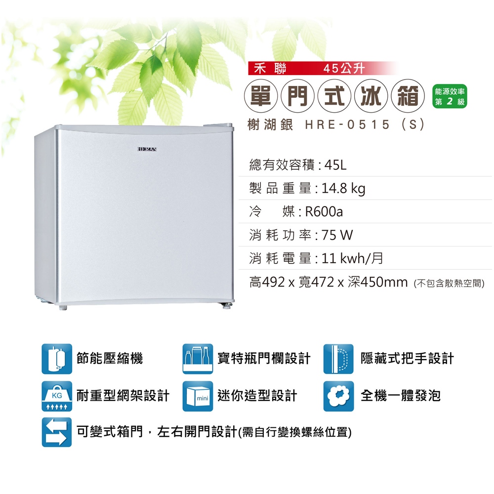 HERAN 45L Left & Right Door Single Door Refrigerator HRE-0515(S), , large