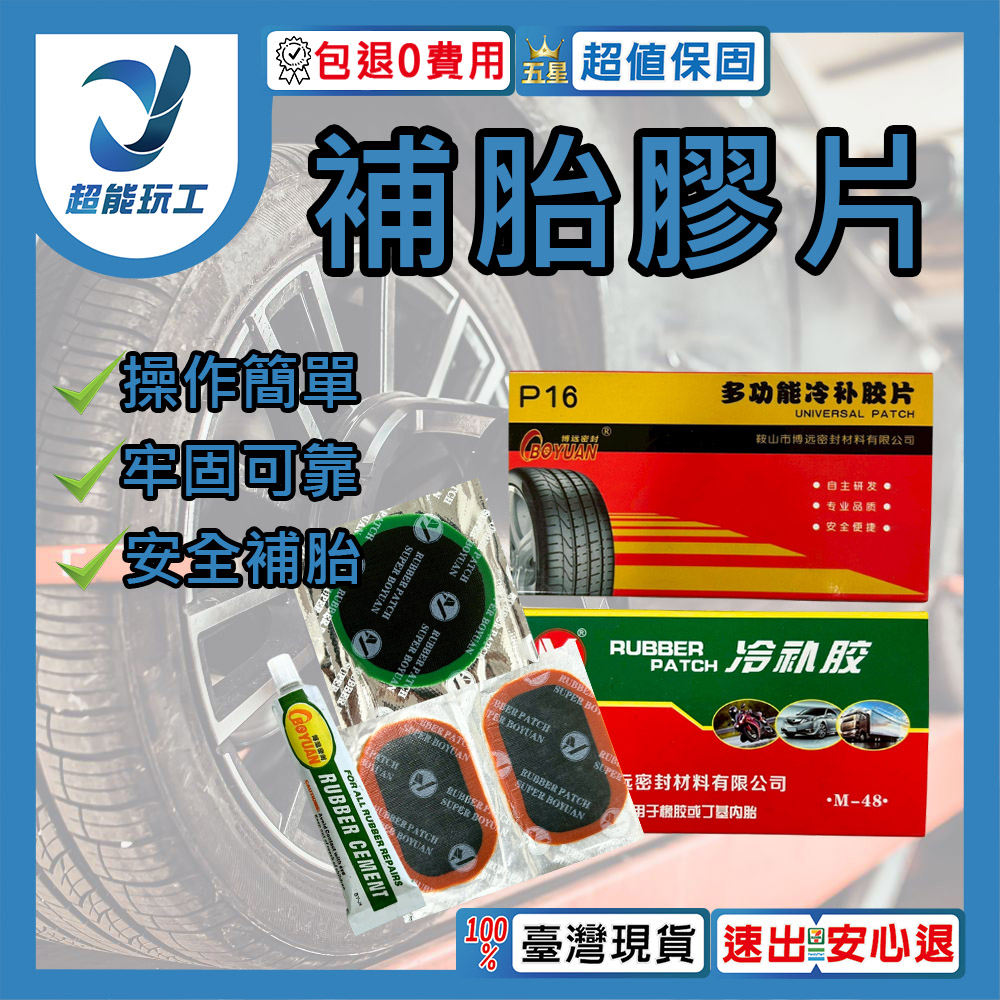 Tire patch L24, , large