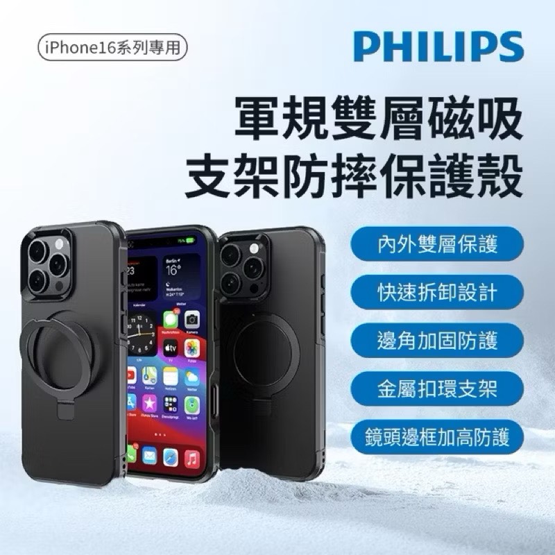 【Leo手機周邊專賣店】 PHILIPS飛利浦 軍規雙層磁吸支架防摔保護殼  / DLK6126B / iPhone 16  Plus, , large