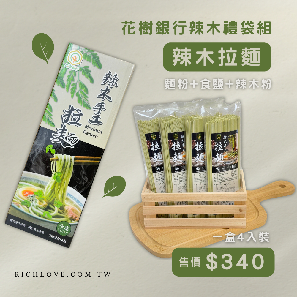 【花樹銀行】辣木禮袋組 (辣木茶15包 + 辣木拉麵4包 + 辣木核桃酥5片), , large