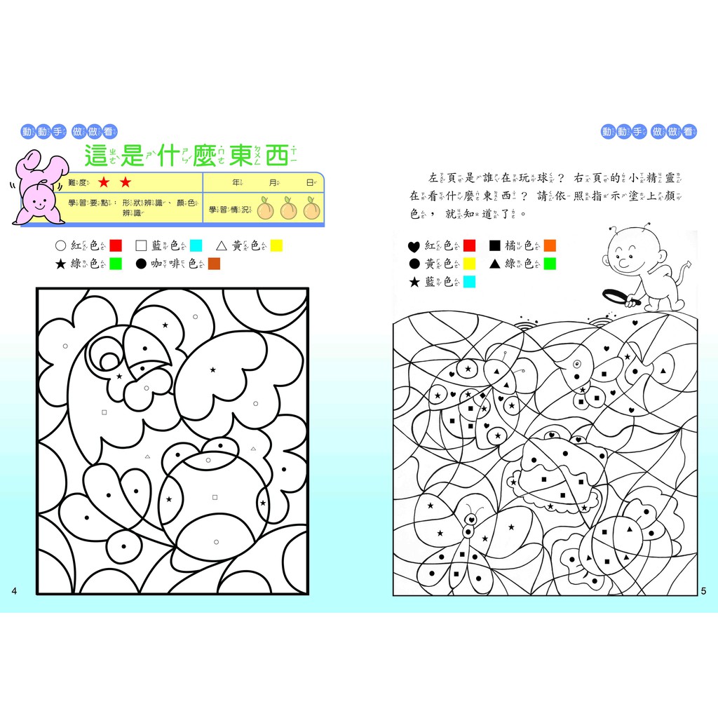 [小牛頓]趣味邏輯思維訓練(共6冊) 適合3-8歲 平裝全彩 初階遊戲本, , large