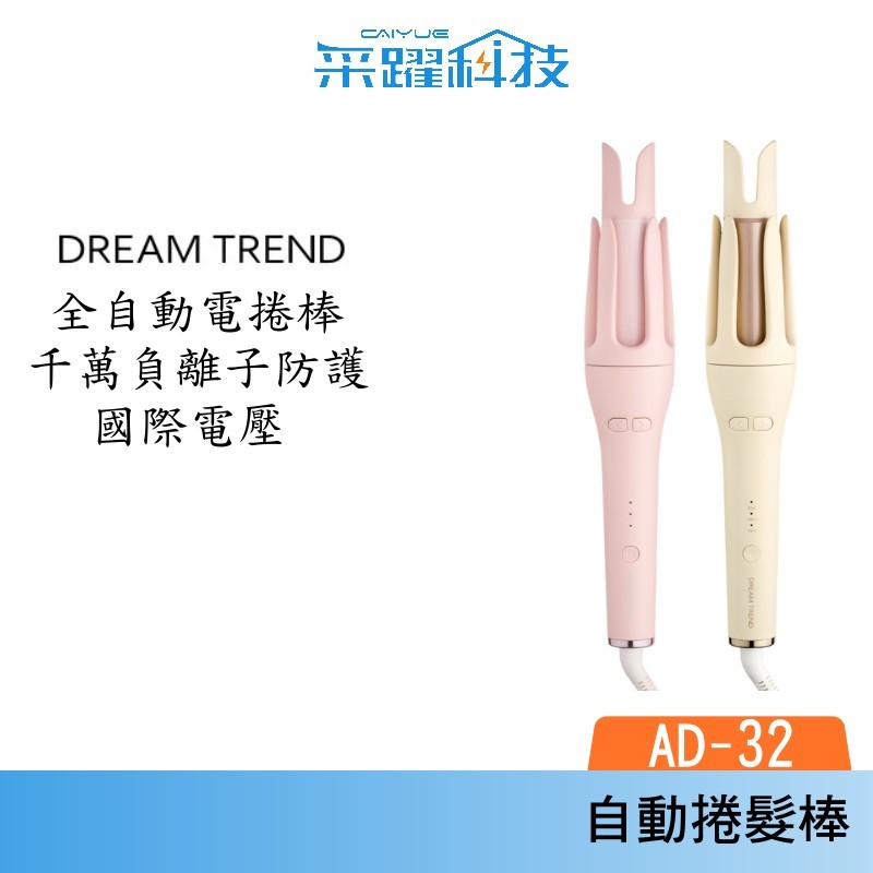 DREAM TREND 凱夢 AD-32 負離子自動捲髮棒 雲朵棒, , large