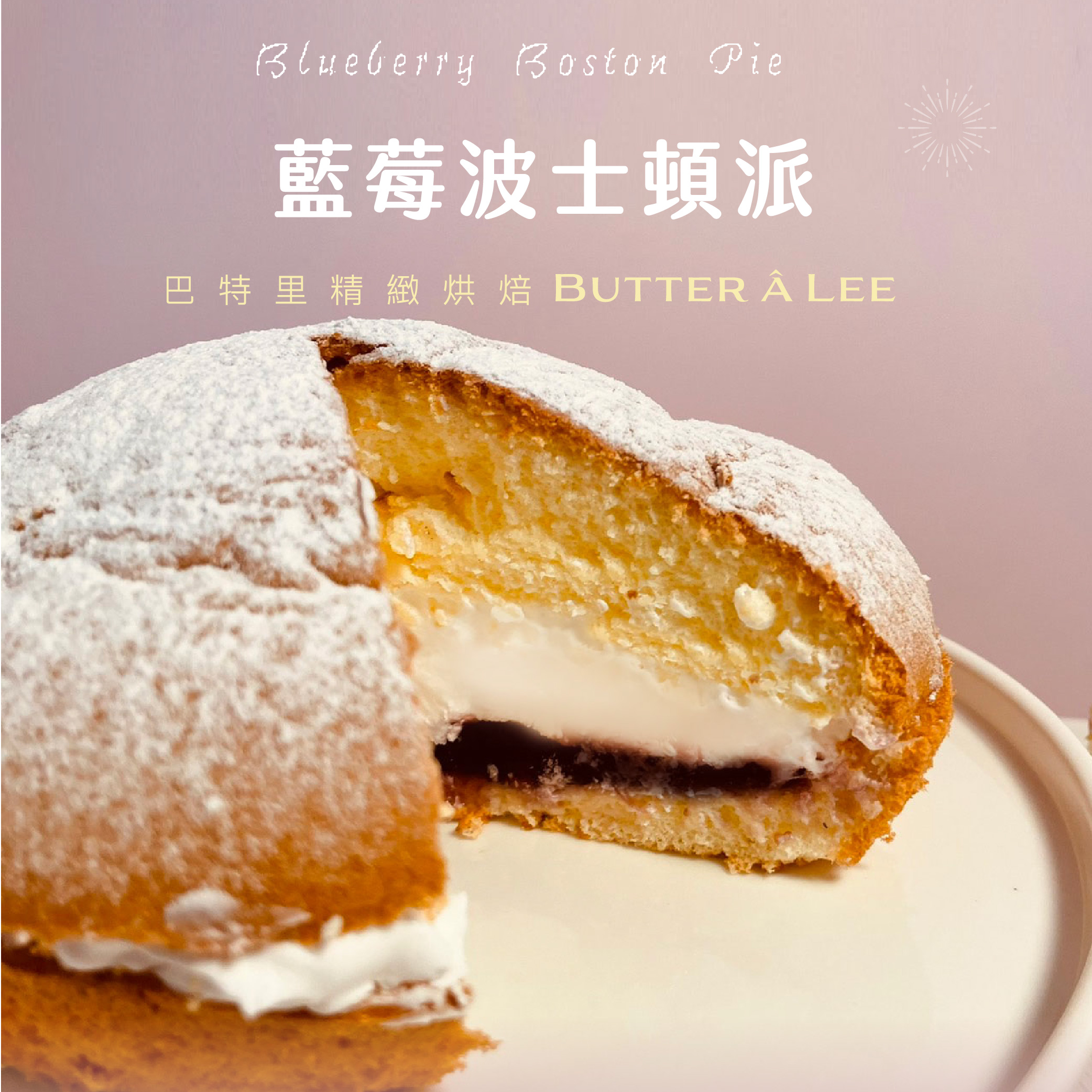 【巴特里】藍莓波士頓派 1盒裝