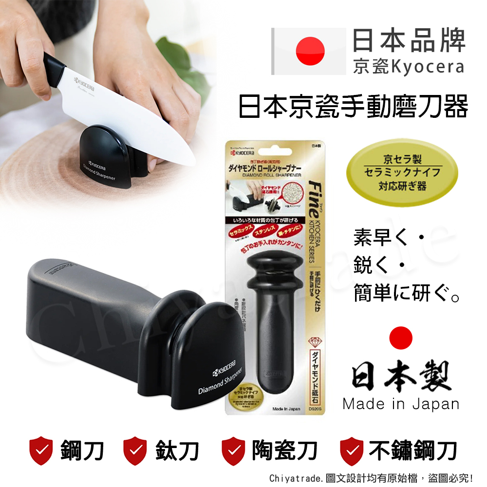 【KYOCERA京瓷】日本京瓷 手動磨刀器 通用 瓷刀 不鏽鋼刀 鋼刀 鈦刀(鑽石級金剛磨刀石), , large