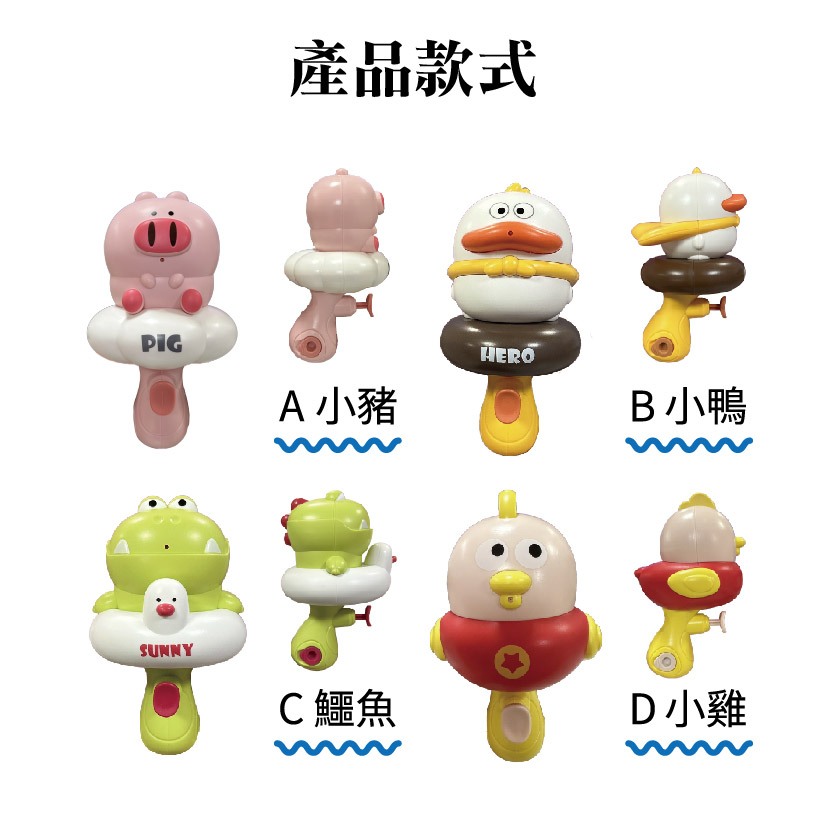 【Lattice 方塊鳥】方塊鳥胖胖動物水槍 (隨機出貨)    兒童沙灘玩具, , large