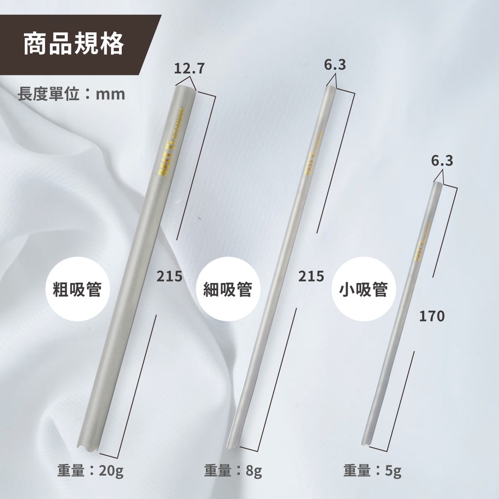 【純鈦小吸管 鈦原色】17cm 鈦 吸管 環保吸管 旅行吸管 收納袋 圓筒袋, , large