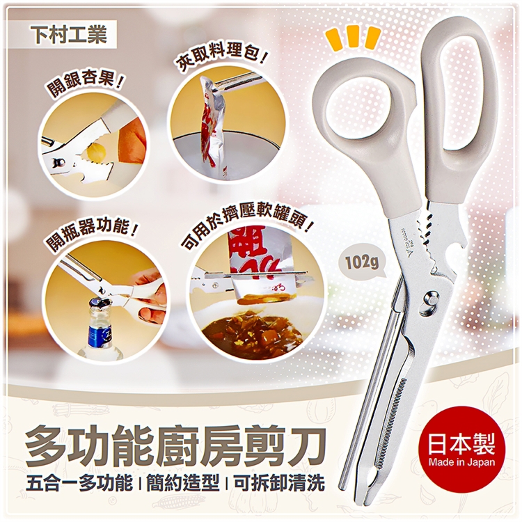 【毓秀堂】下村工業 多功能廚房剪刀(白), , large