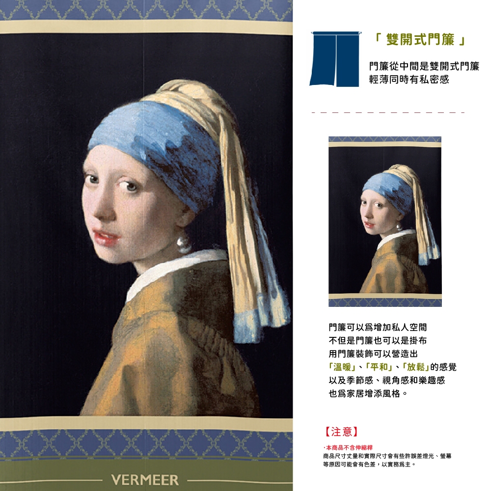 日本製【コスモ】長門簾《戴珍珠耳環的少女》維梅爾綠, , large