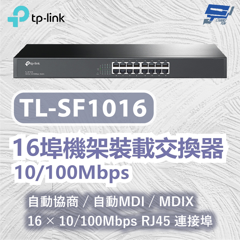 TP-LINK 昌運監視器 TL-SF1016 16埠機架裝載交換器 10/100Mbps, , large