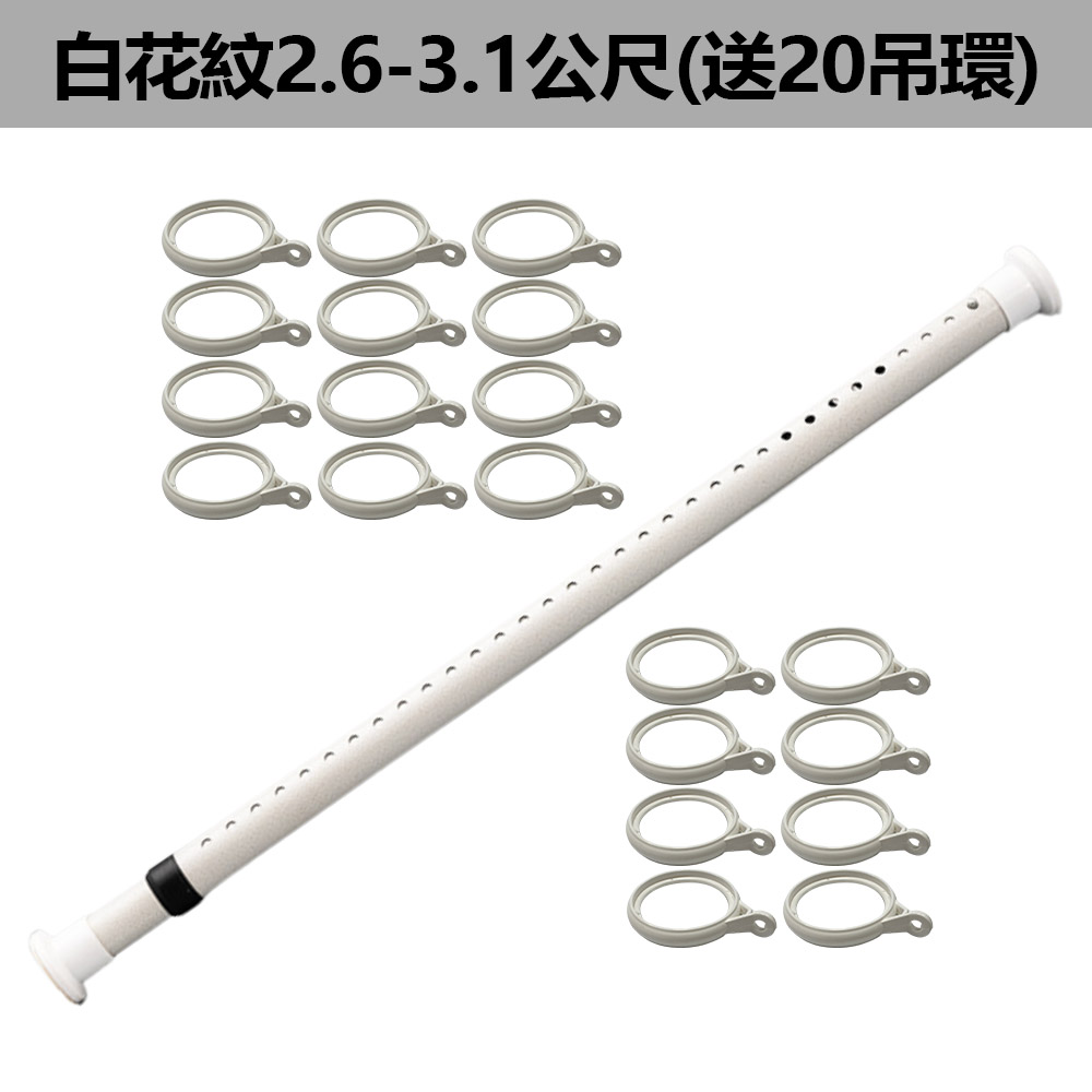 免打孔伸縮桿-白花紋-2.6-3.1公尺(送20個吊環), , large