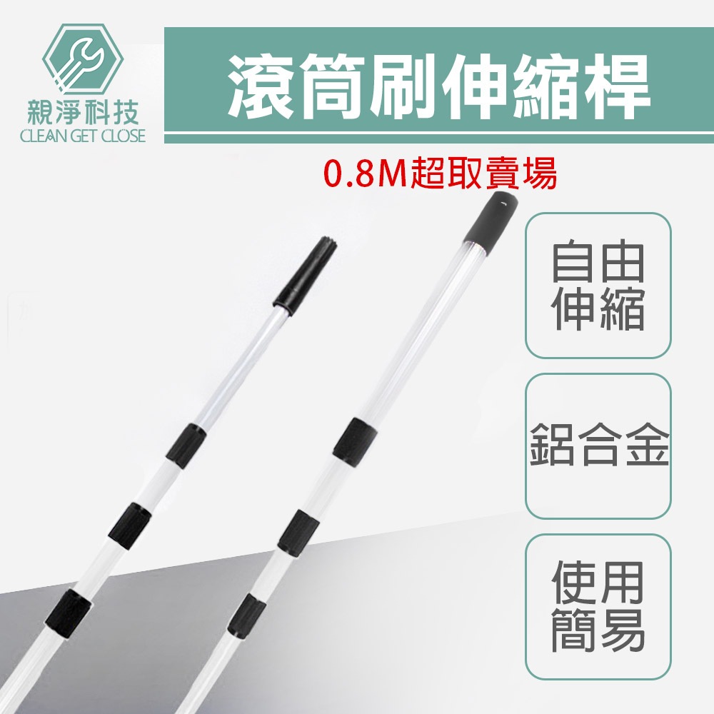 【台灣現貨】滾筒刷伸縮桿 鋁合金 多款規格 延長桿 加長桿 油漆 天花板塗刷 地板防水漆塗刷, , large
