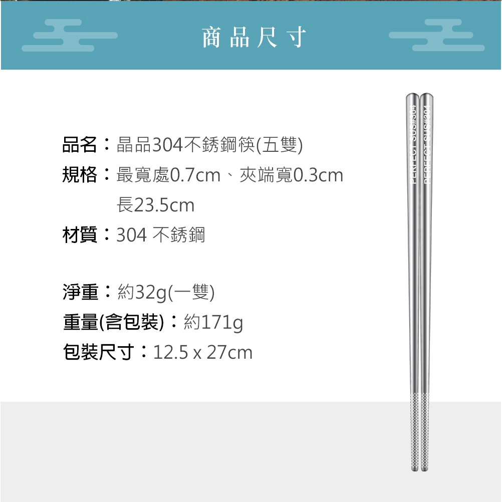 PERFECT 理想牌 晶品304不鏽鋼筷23cm五雙入筷子-Leidea樂德兒, , large