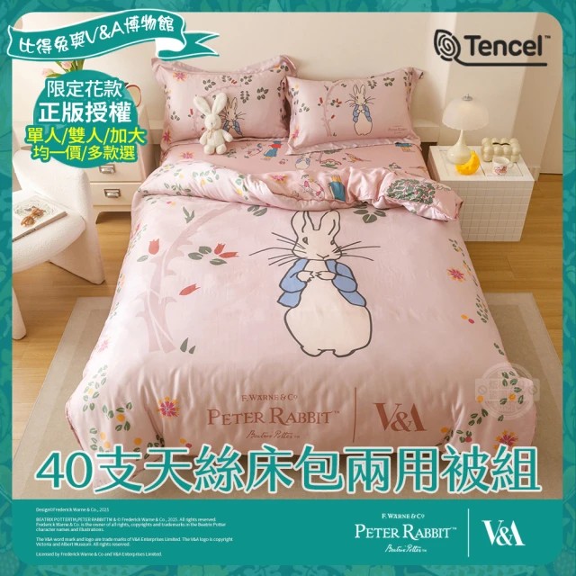 【奇幻花園】純天絲滑到回不去！ 大版印花 &times; 100% 天絲，睡感質感雙升級，天絲控、比得兔粉都瘋狂入手！  PETER RABBIT&trade; 比得兔 &times; V&A 博物館聯名 40 支純天絲｜正版授權｜多款可選 床包兩用被 4 件組，全新到貨！, , large