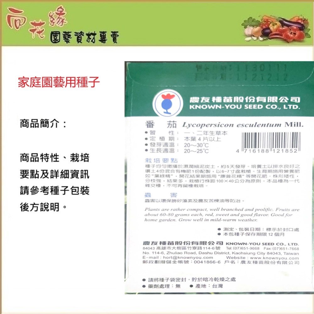 NongYou Tomato (Medium Fruit) Seeds, , large