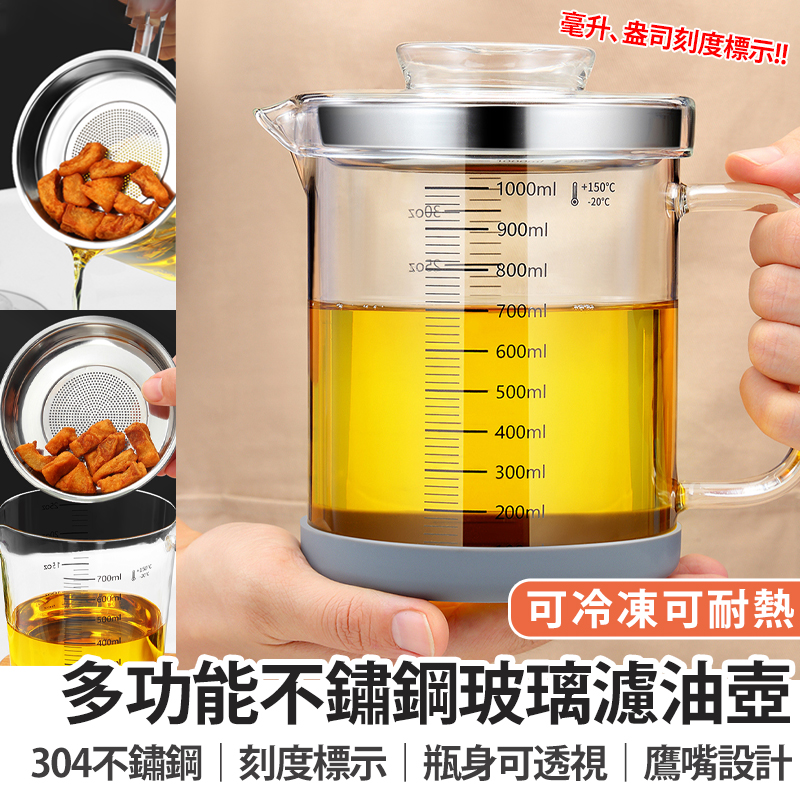 【Besthot】多功能不鏽鋼玻璃濾油壺, , large