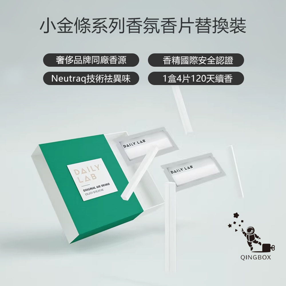 Daily Lab LQ 小金條系列車載香氛香片替換裝補充包(4片裝)特調SZ1979, , large