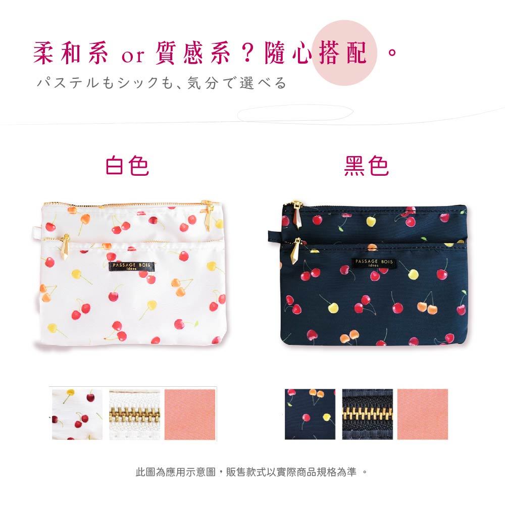 日本製 【Passage Bois】櫻桃 雙層拉鍊化妝包, , large
