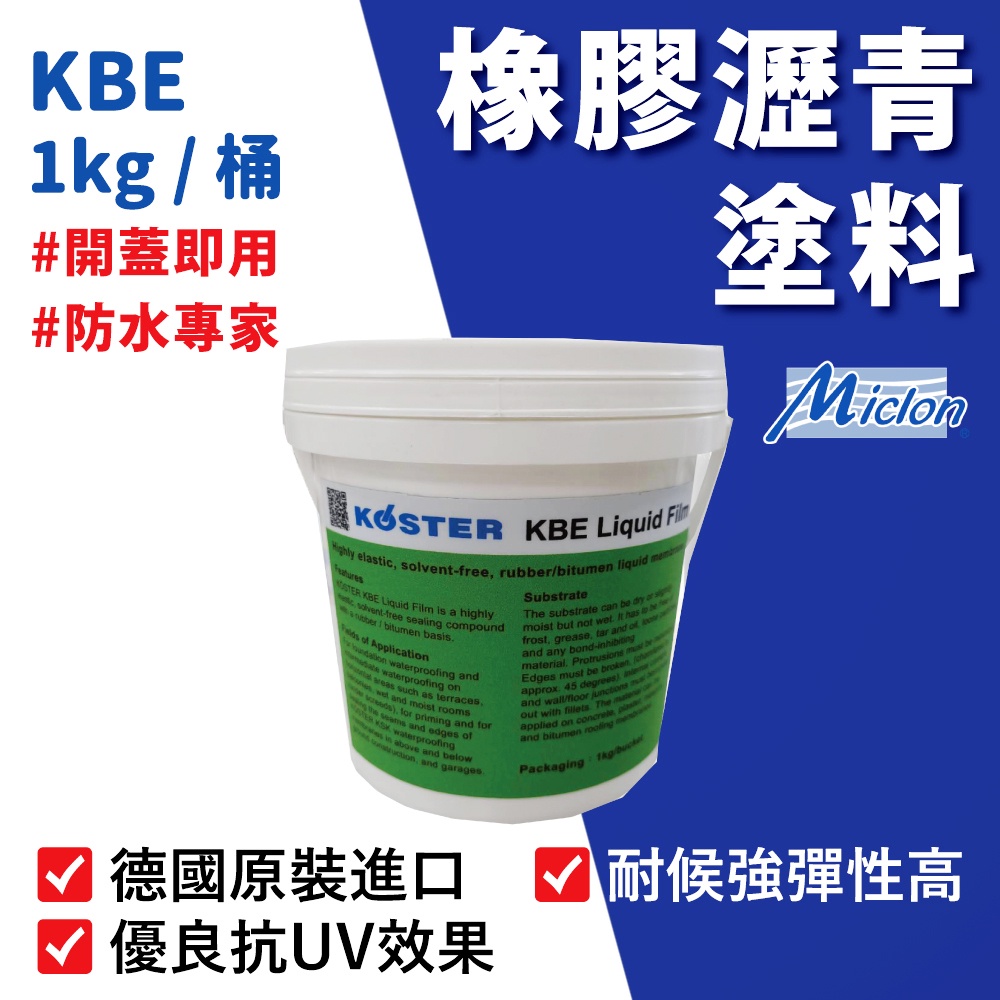 [樂施達]佐禾 邁克漏 液態瀝青防水膜（KBE）, , large