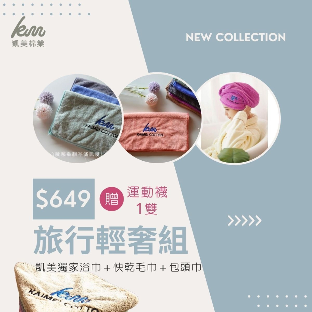 Kaimei Cotton Industry｜"Travel Light Luxury Set" Kaimei exclusive bath towels, towels, super absorbent shower caps, travel essential combination