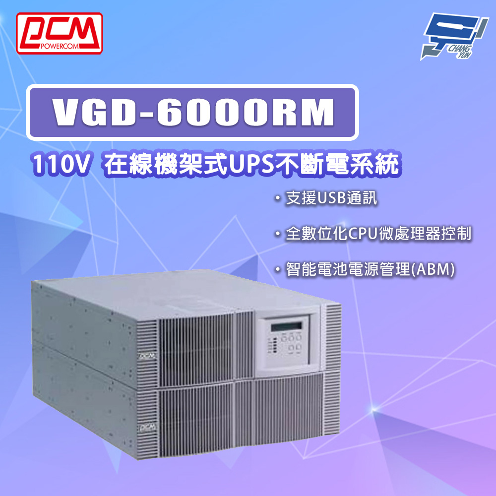 昌運監視器 科風PCM VGD-6000RM 在線機架式UPS不斷電系統(請來電洽詢), , large