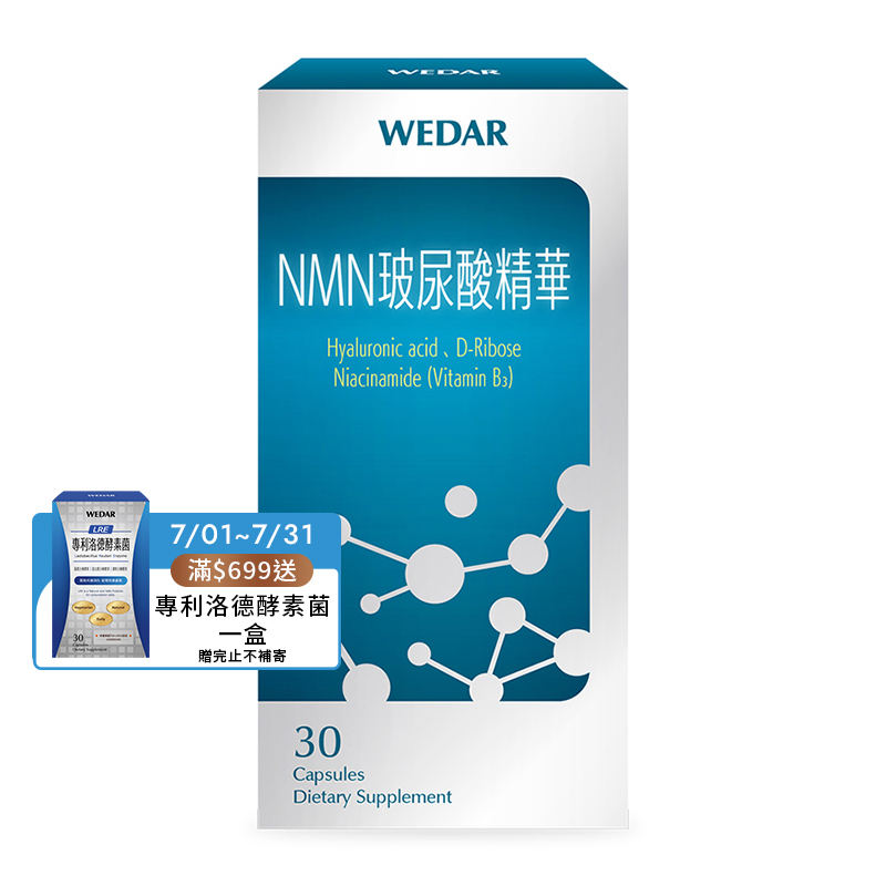 [WEDAR 薇達] NMN玻尿酸精華 (30顆/盒), , large
