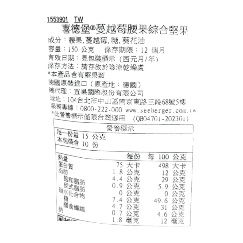 喜德堡蔓越莓腰果綜合堅果, , large