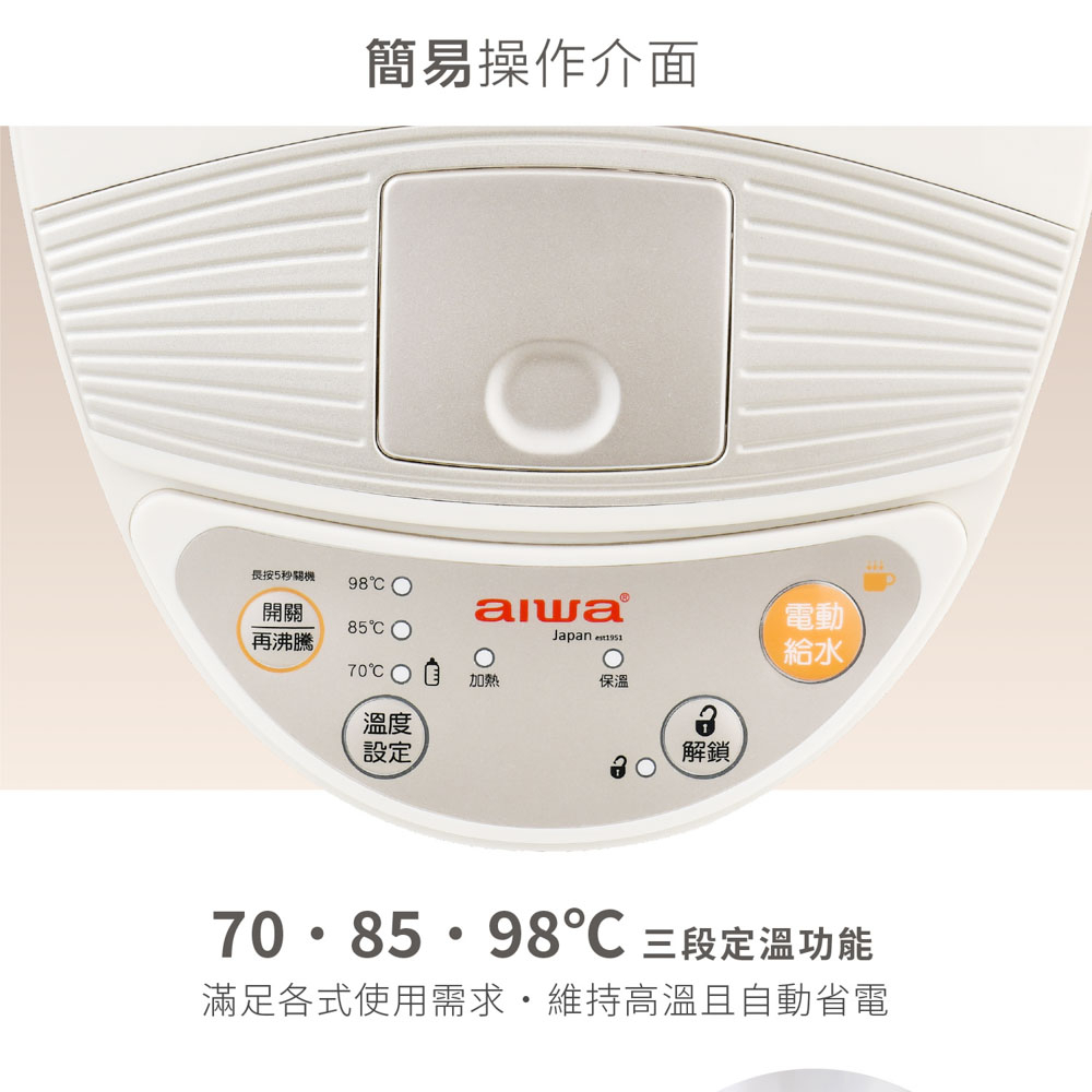 AIWA 愛華 5L 三段定溫電熱水瓶 AL-J5SG, , large