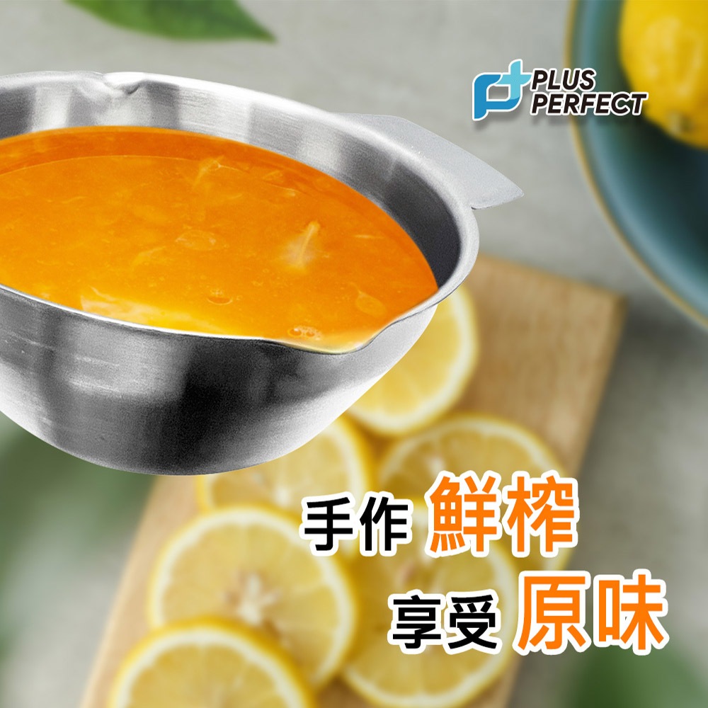 PERFECT 理想牌 晶品304不鏽鋼過濾榨汁器手壓榨汁器手動榨汁機 13cm-Leidea樂德兒, , large