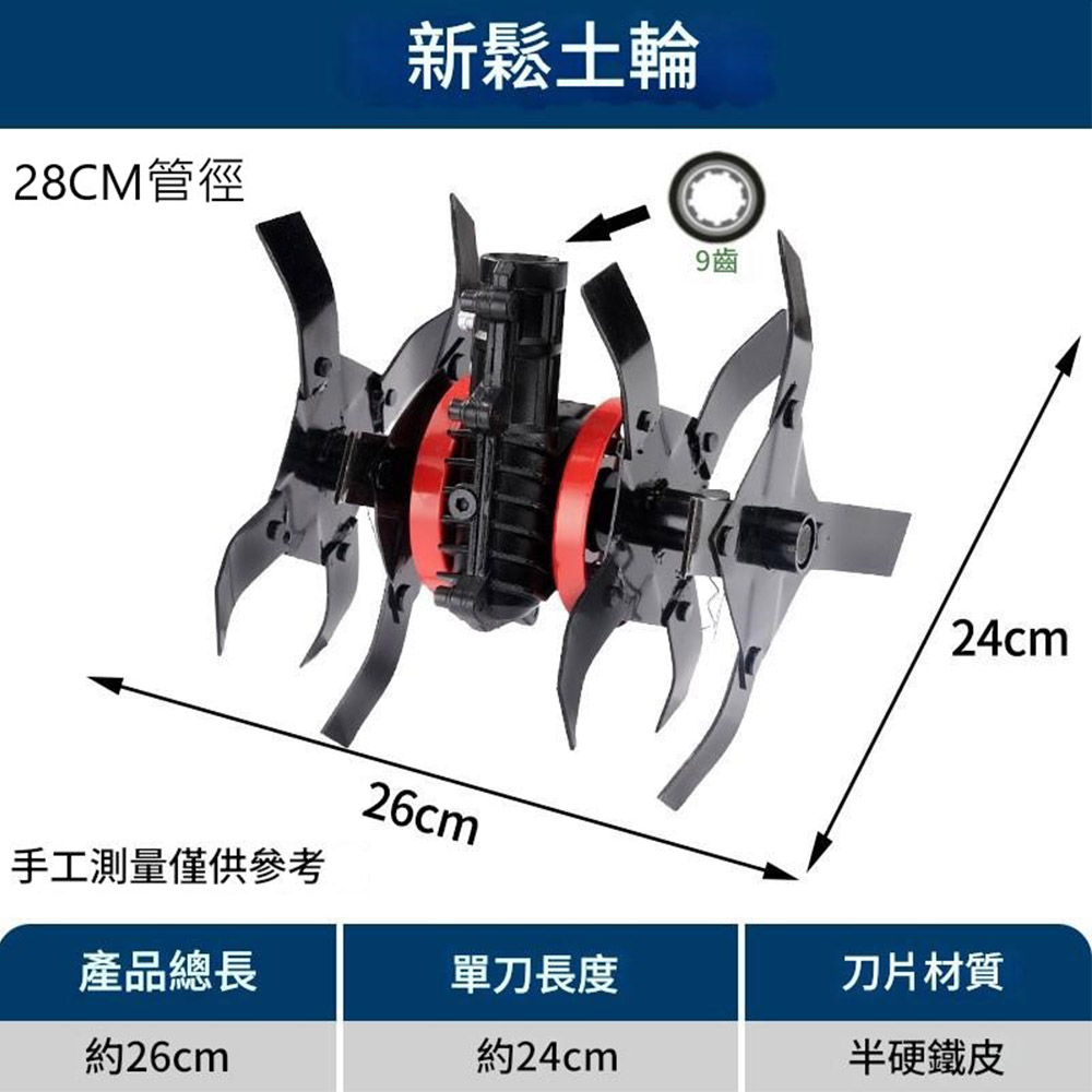 小型鬆土機配件-新款鬆土輪28x9齒, , large