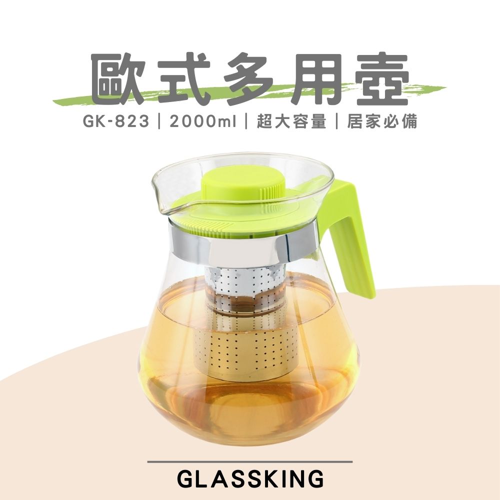 【GlassKing】GK-823 歐式多用壺 玻璃泡茶壺 大容量冷水壺 水果茶壺 花茶壺 冷泡壺, , large