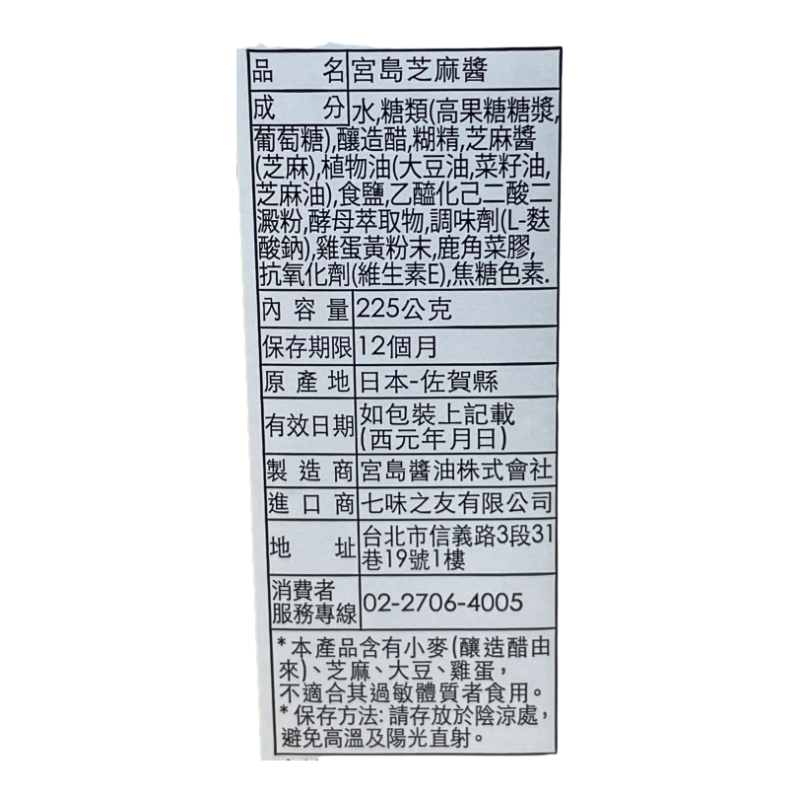 sesame paste, , large