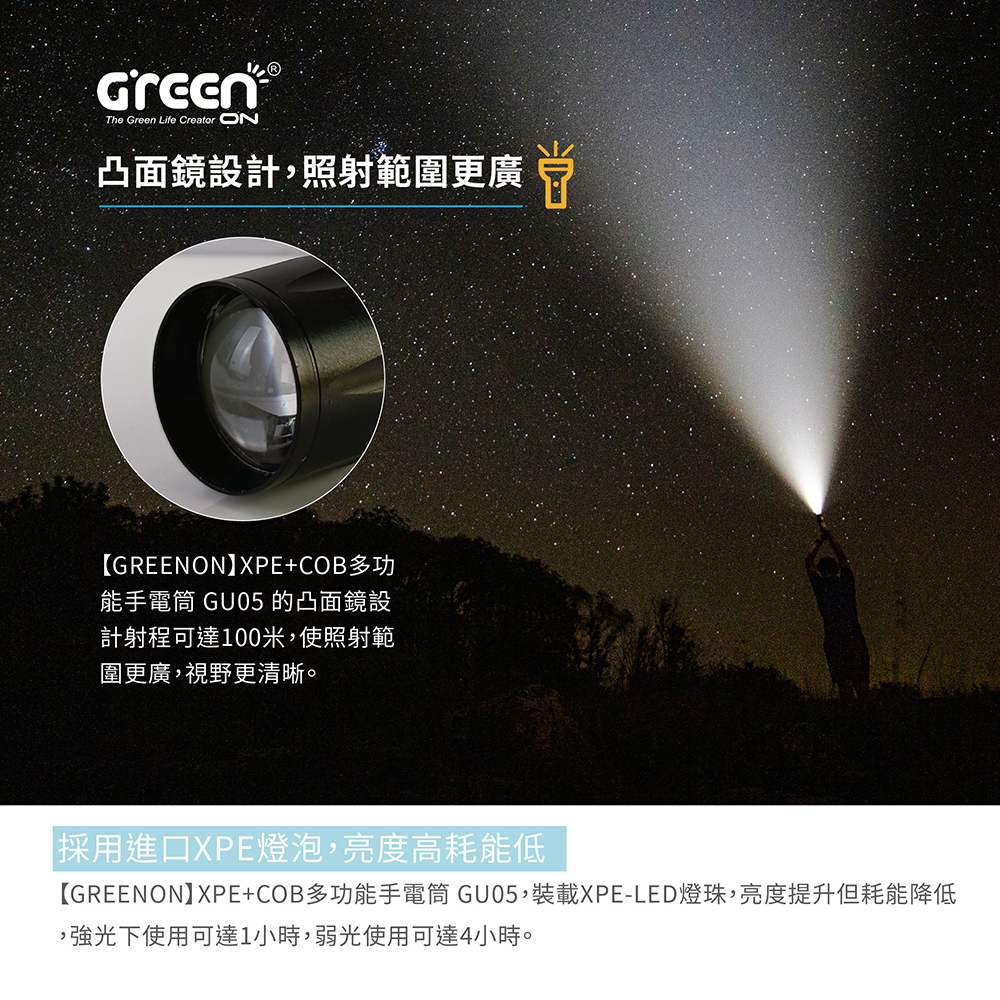 【GREENON】XPE+COB多功能手電筒(GU05) LED三檔燈光 大廣角燈頭 USB充電, , large