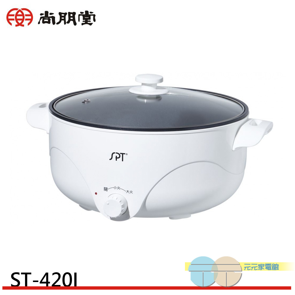 SPT 尚朋堂 4L多功能電火鍋  ST-420I
