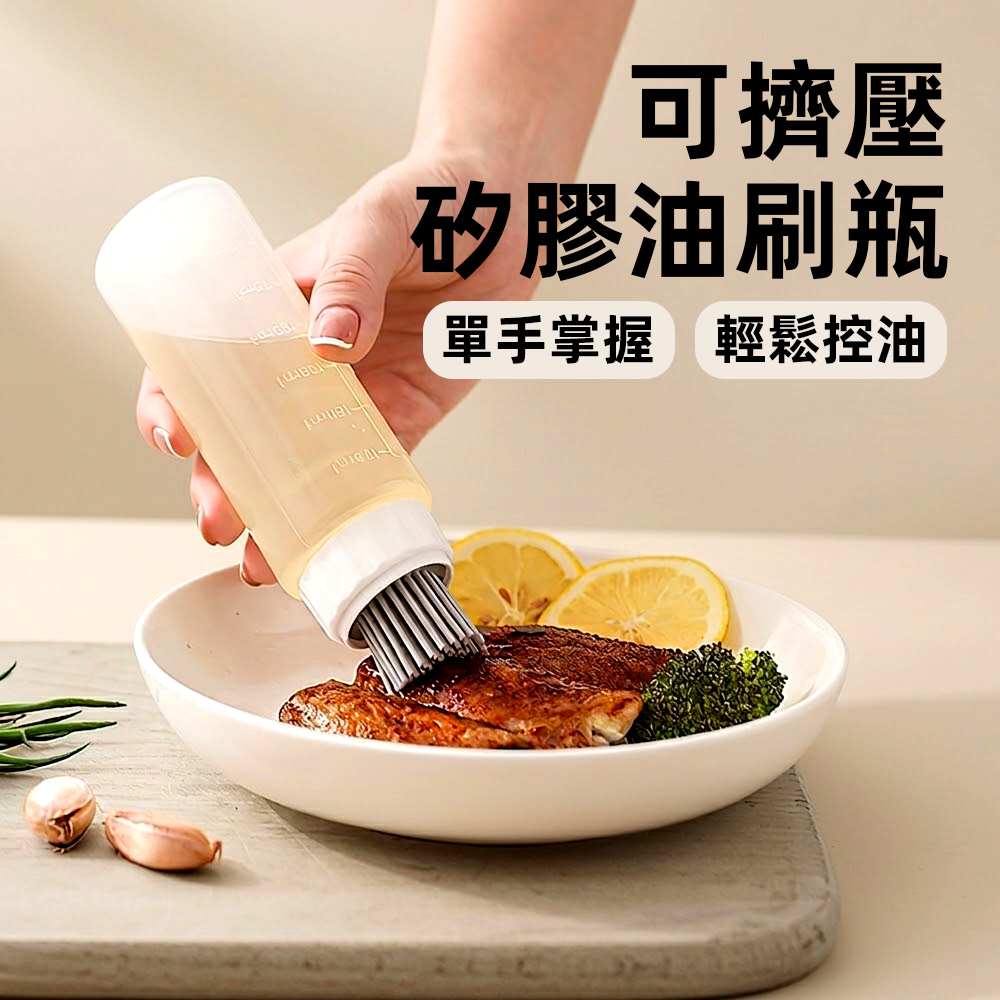 【上手家居】可擠壓矽膠油刷瓶(油瓶/醬料瓶/油罐/矽膠刷/油刷), , large