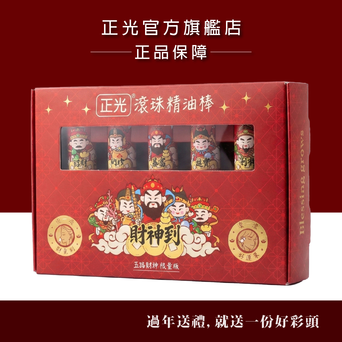 Cheng Kuang Aromatherapy 2-in-1 Inhaler & Roller: "Five Gods of Wealth" Gift Set, , large