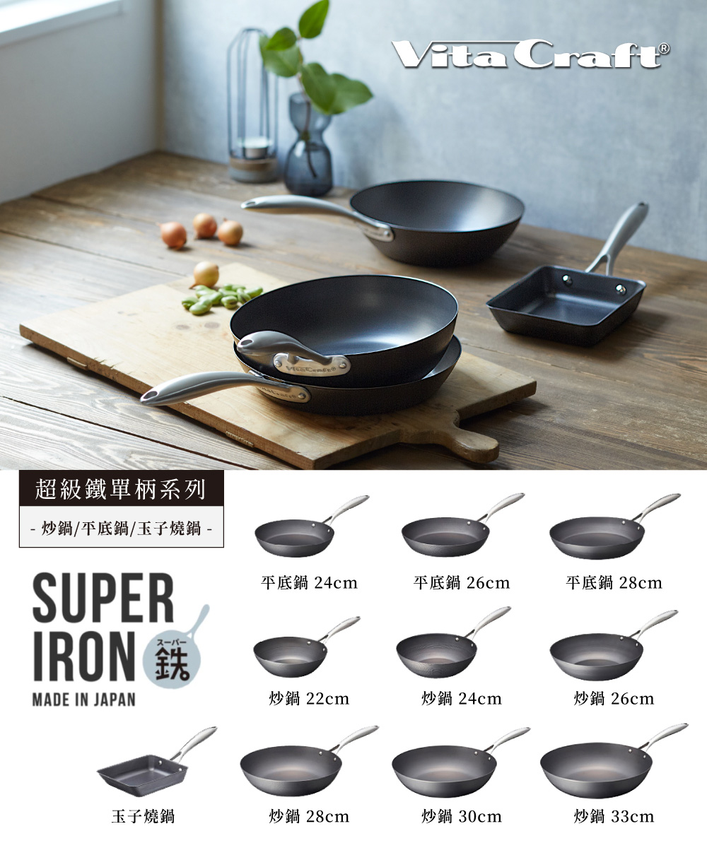 【vitacraft】日本製窒化鐵 無塗層單柄鐵炒鍋 24cm(Super Iron系列), , large