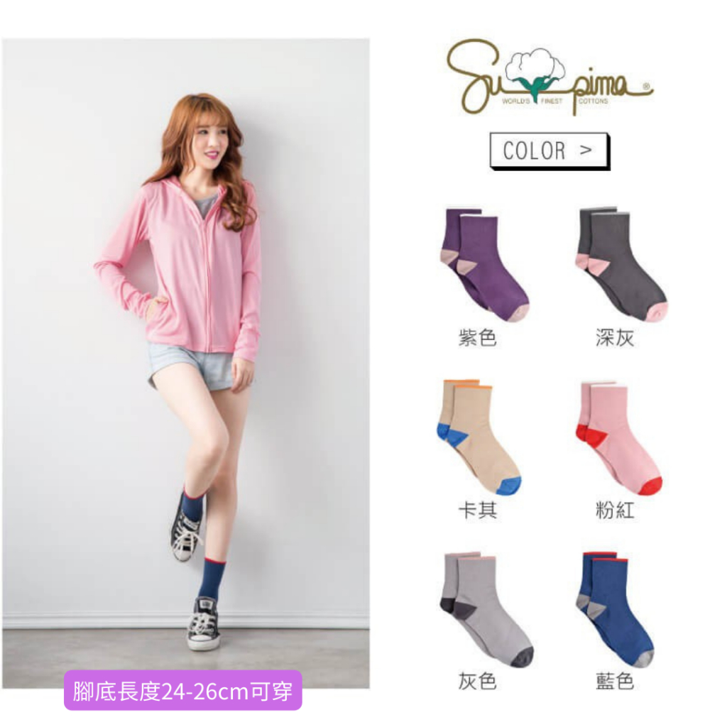 【現貨】Supima抗菌萊卡除臭襪-女寬口雙色短襪 P6875, , large